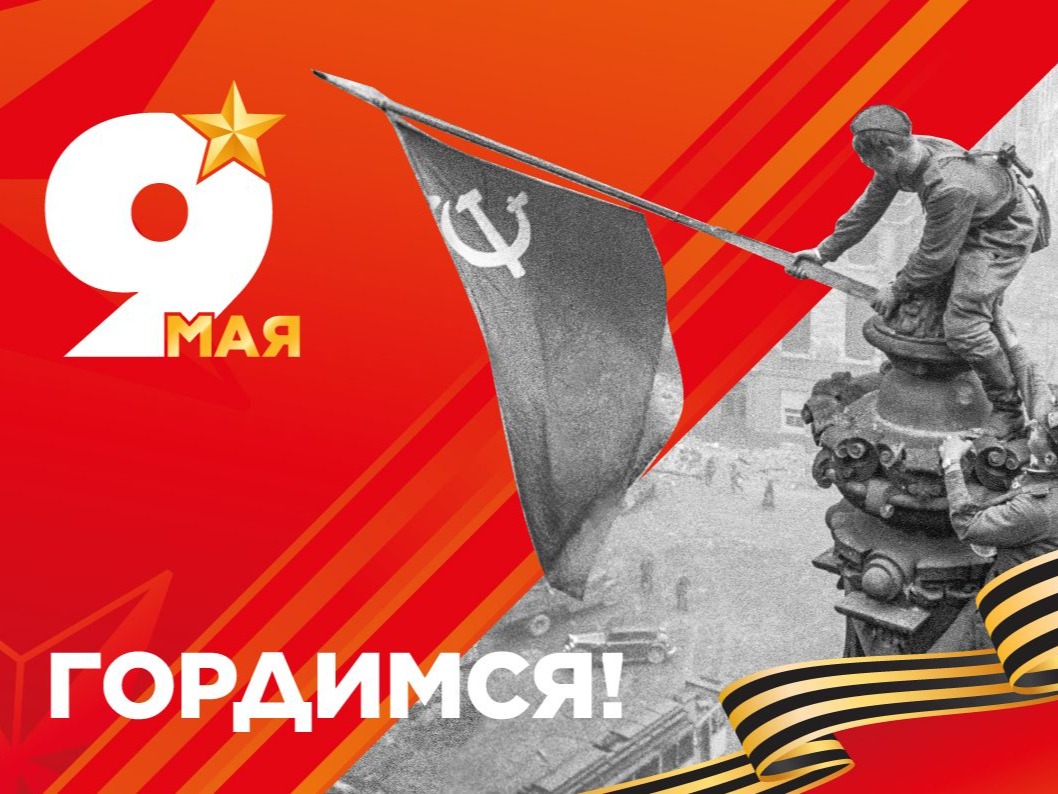 Концерт &amp;quot;С ДНЁМ ПОБЕДЫ!&amp;quot; (0+).