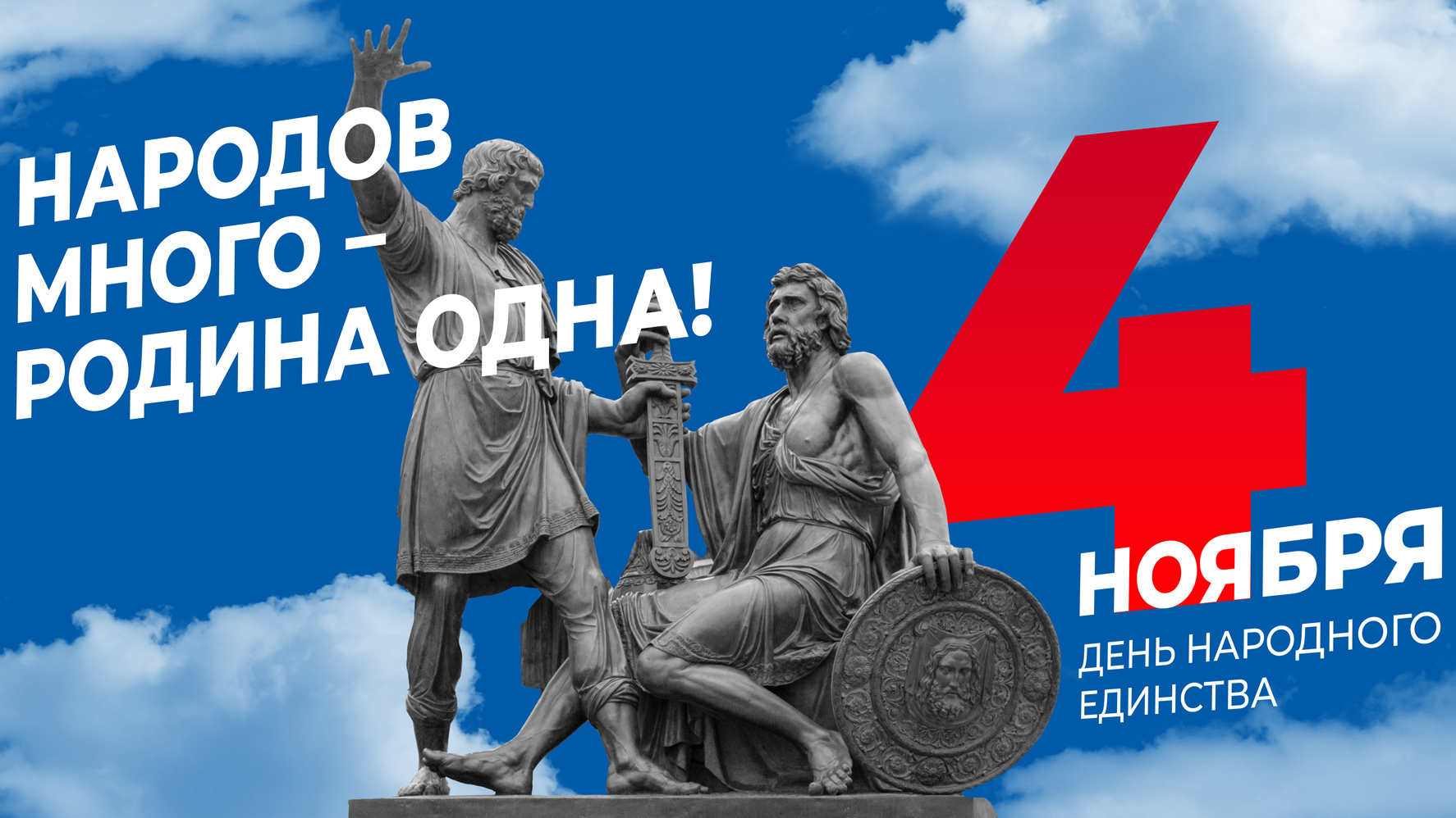 Концерт в честь Дня народного единства (0+).