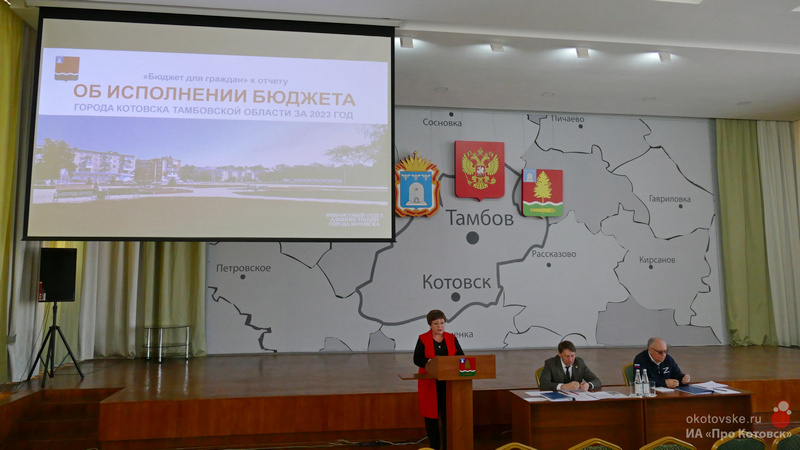В Котовске подвели итоги финансового 2023 года.