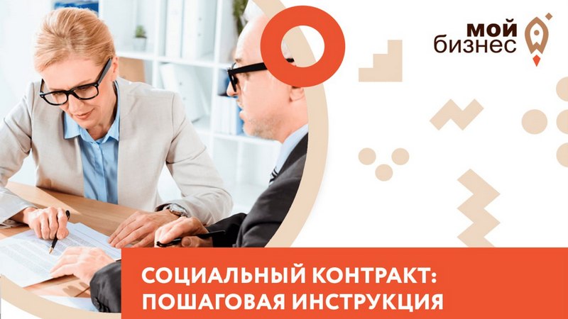 Котовчане приглашаются на обучающий семинар по социальным контрактам и льготному кредитованию для начинающих предпринимателей.