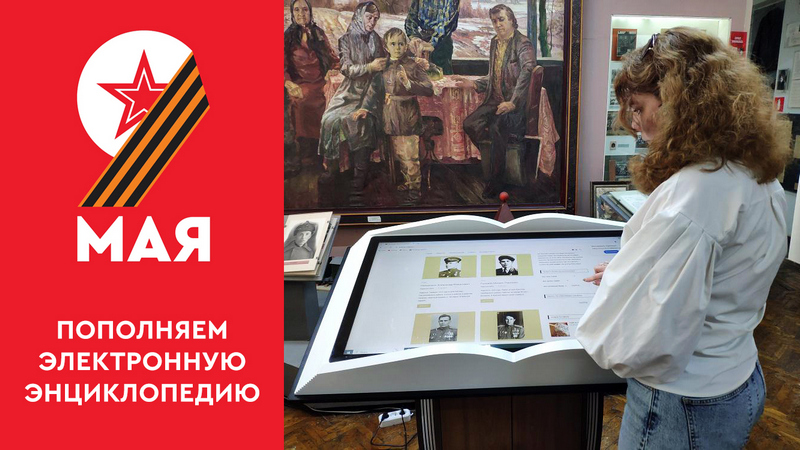 Котовский городской музейный комплекс занимается пополнением электронной военно-мемориальной энциклопедии.