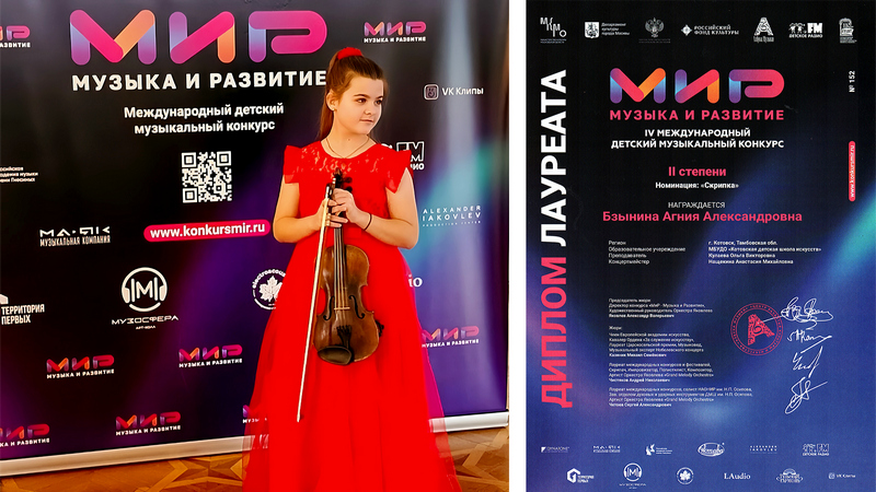 Юная скрипачка из Котовска Агния Бзынина завоевала «серебро» престижного международного конкурса «МиР – музыка и развитие».
