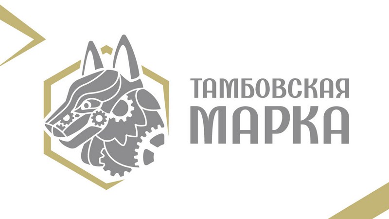 Предприниматели Котовска могут подать заявку на участие в проекте «Тамбовская марка».
