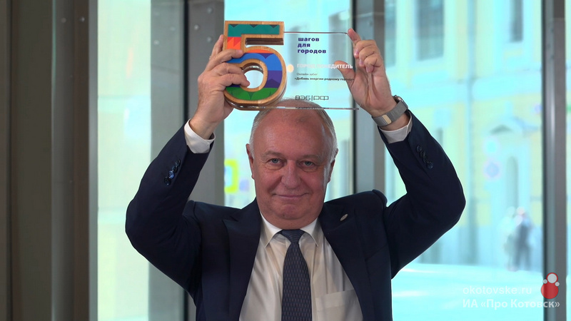 Глава Котовска Алексей Плахотников получил награду города-победителя онлайн-забега «Добавь энергии родному городу».