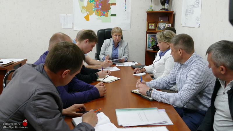 В администрации Котовска прошло расширенное совещание с представителями управляющих компаний и ресурсоснабжающих организаций.