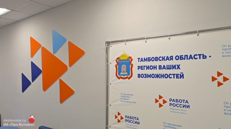 Центр занятости Котовска приглашает на ярмарку вакансий.