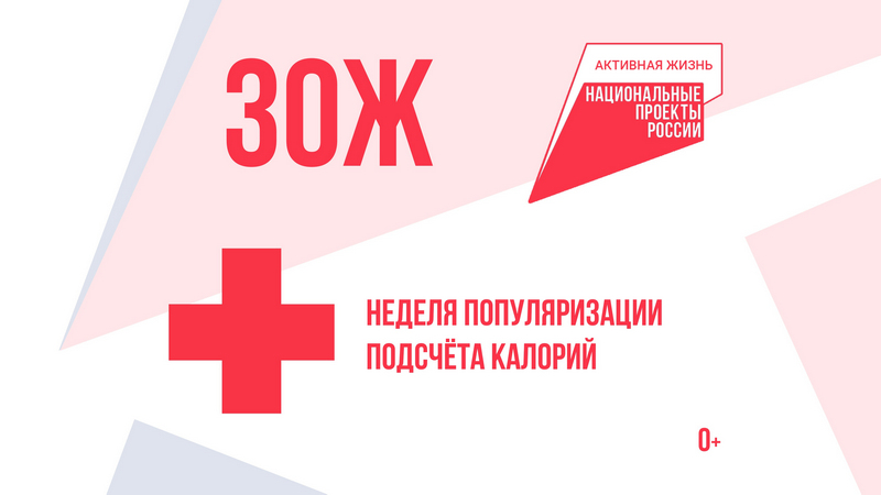 Городская клиническая больница Котовска присоединилась к Неделе популяризации подсчёта калорий.