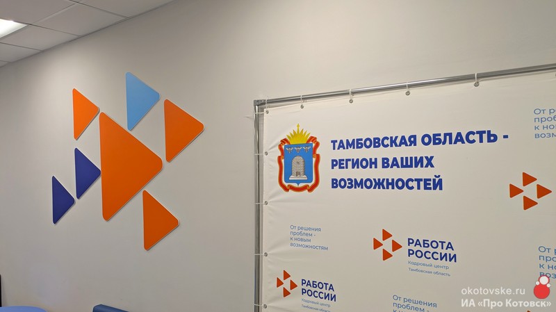 Центр занятости населения Котовска приглашает соискателей на ярмарку вакансий.