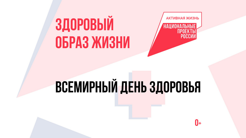 В Котовске проходит Неделя здорового образа жизни, приуроченная ко Всемирному дню здоровья.