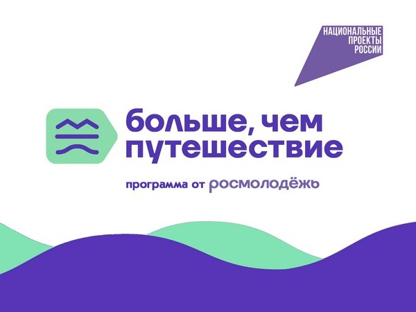 Молодежь Котовска может совершить «Больше, чем путешествие в Молодежную столицу».