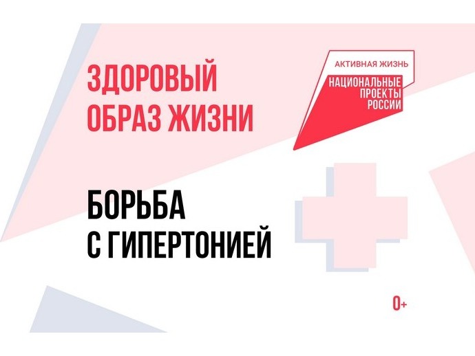 Медики Котовска рассказали о простых, но эффективных способах борьбы с гипертонией.