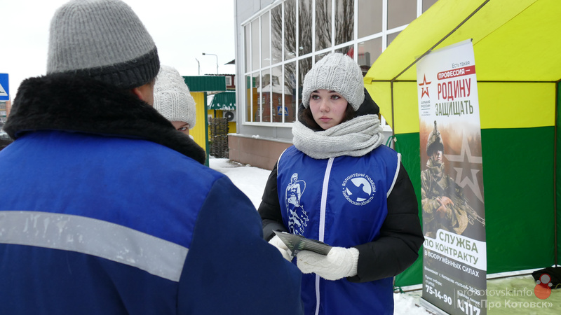 В Котовске волонтеры Победы продолжают помогать работе мобильного пункта отбора на военную службу по контракту.