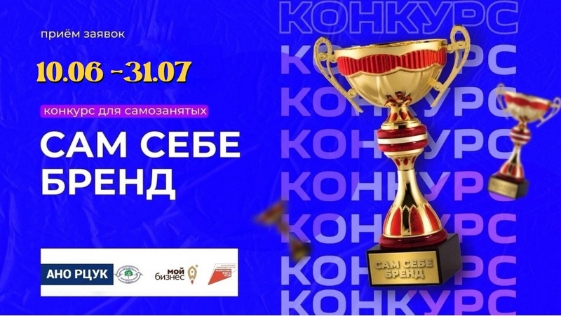 Котовчан приглашают к участию в региональном конкурсе самозанятых «Сам себе бренд».