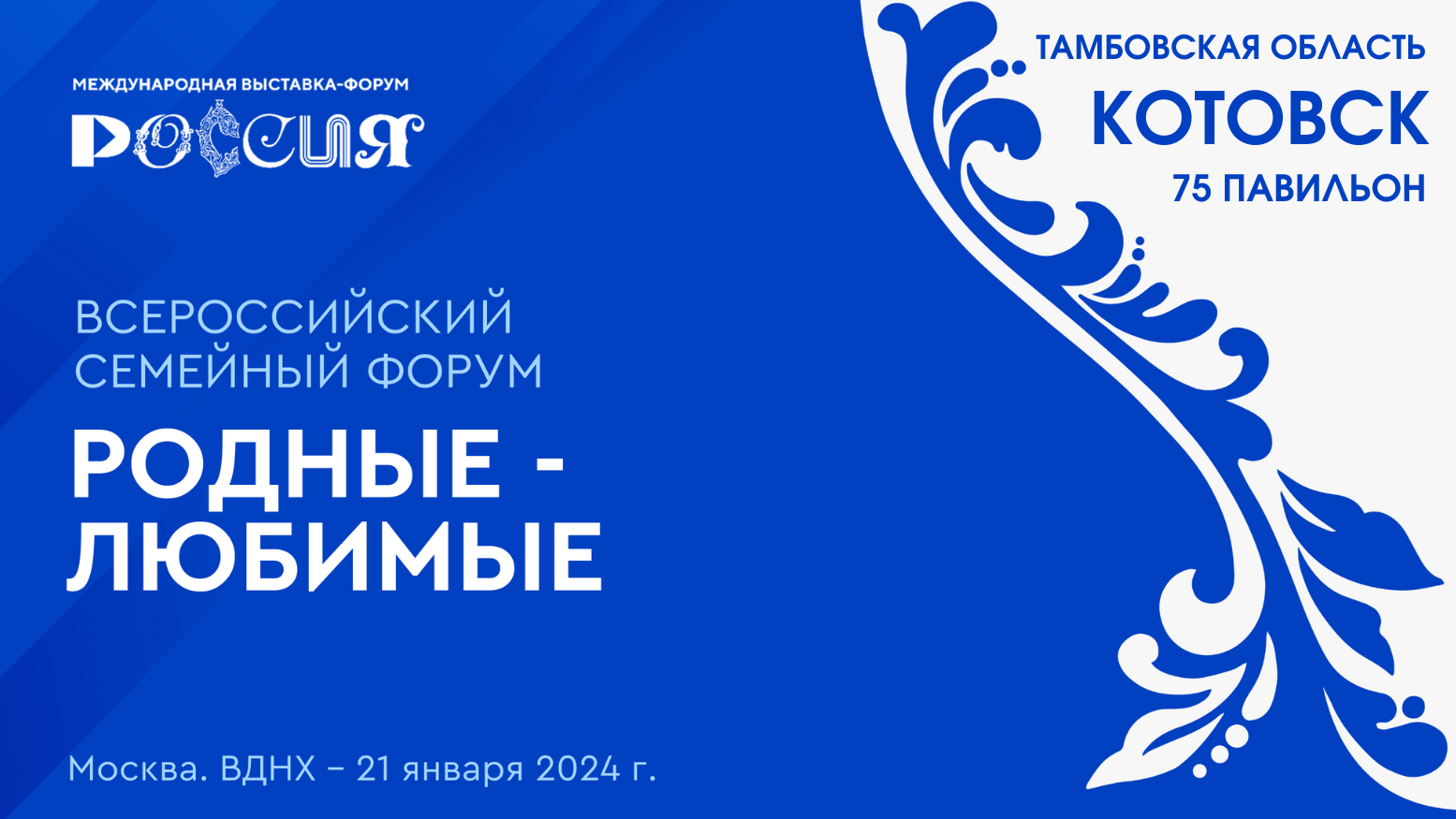 Презентация Котовска и его главного символа – неваляшки состоится в воскресенье, 21 января, на ВДНХ.