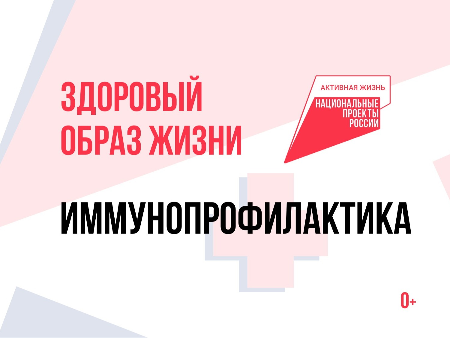 В Котовске в поддержку национального проекта «Продолжительная и активная жизнь» проходит Неделя осведомлённости о важности иммунопрофилактики.