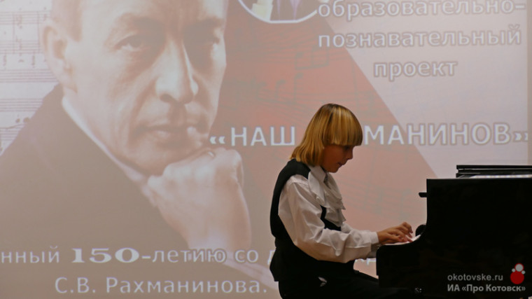 В детской школе искусств Котовска провели лекцию-концерт "Маленькие истории из жизни Рахманинова".
