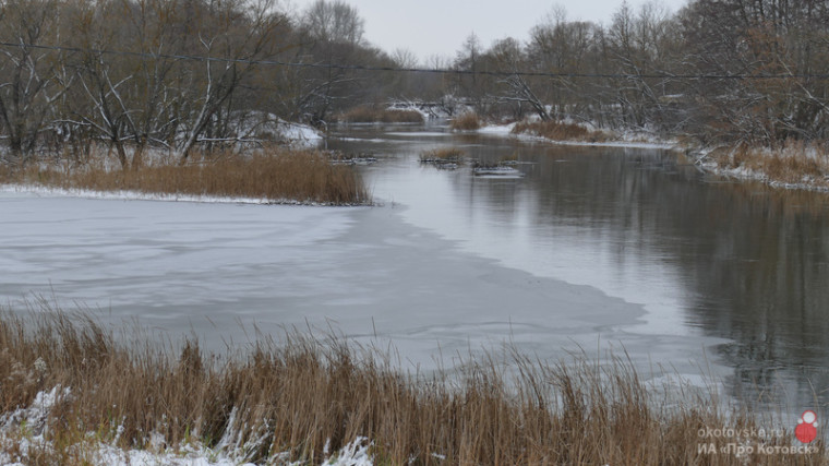 Администрация Котовска напоминает: выходить на лед водоемов до наступления устойчивых морозов крайне опасно!.