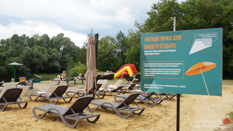 На одном из пляжей Котовска появилась новая локация благодаря нацпроекту «Туризм и индустрия гостеприимства».