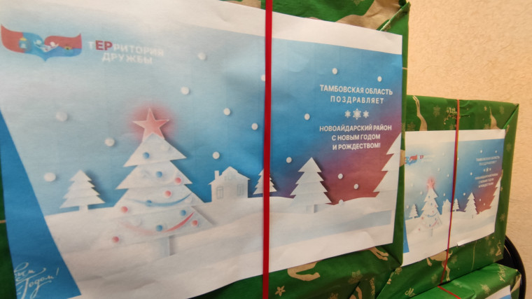 Отделение Единой России Котовска направило новогодние игрушки в Новоайдарский район ЛНР.