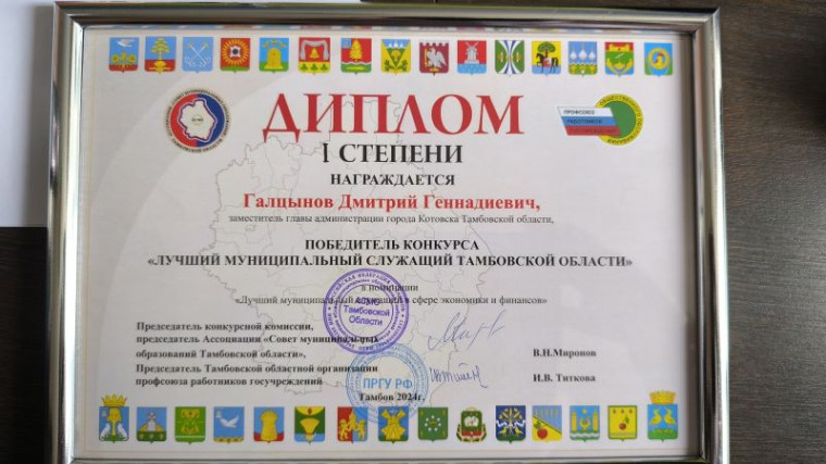 Чиновник из Котовска признан лучшим муниципальным служащим Тамбовской области в сфере экономики и финансов.