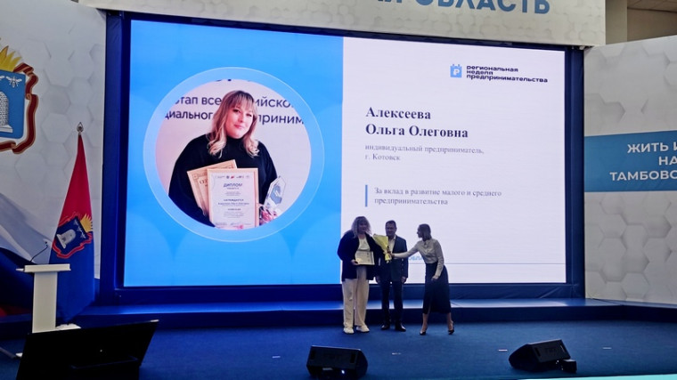 Котовчан отметили дипломами и благодарственными письмами в рамках регионального конкурса «Лучший предприниматель года — 2023».